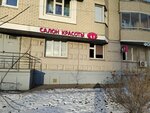 Ариэль (Putilkovo Village, Skhodnenskaya Street, 1), beauty salon