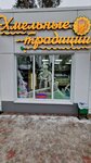 Хмельные традиции (dachny posyolok Zagoryanskiy, Kotovskogo Street, 20), beer shop