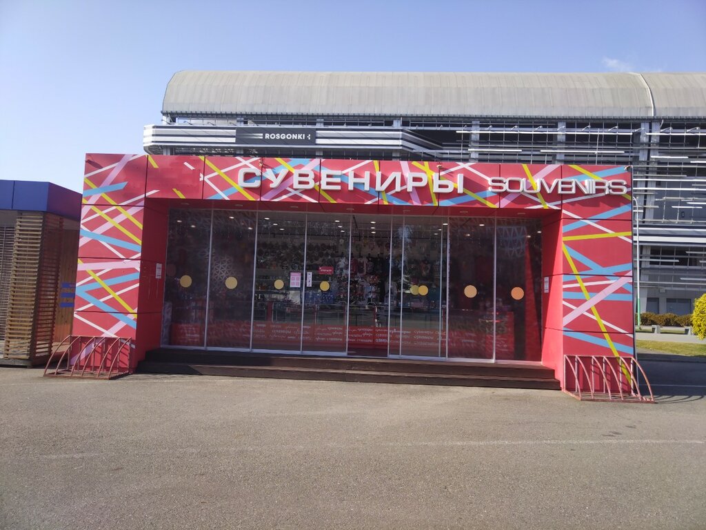 Gift and souvenir shop Sochi Autodrom, Krasnodar Krai, photo