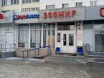Зоомир (Vakhitovskiy City Administrative District, Tatarstan Street, 52) ، متجر للحيوانات الأليفة