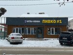 Pivko № 1 (ulitsa Chernyshevskogo, 5В), beer shop
