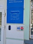 Центральная комендатура и бюро пропусков (Lenina Avenue, 35) ، استشارات الاعمال