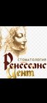 Renessans dent (Babushkina Street, 42к1), dental clinic