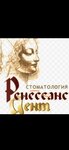 Ренессанс дент (ул. Бабушкина, 42, корп. 1), стоматологическая клиника в Санкт‑Петербурге