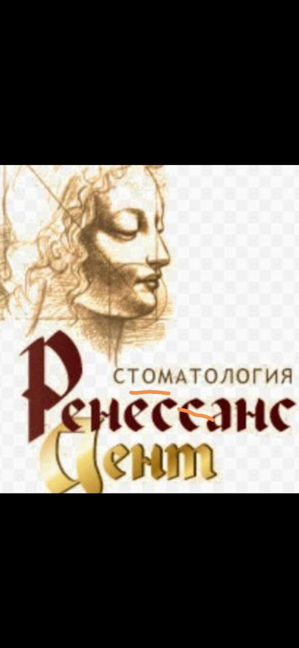 Ренессанс дент