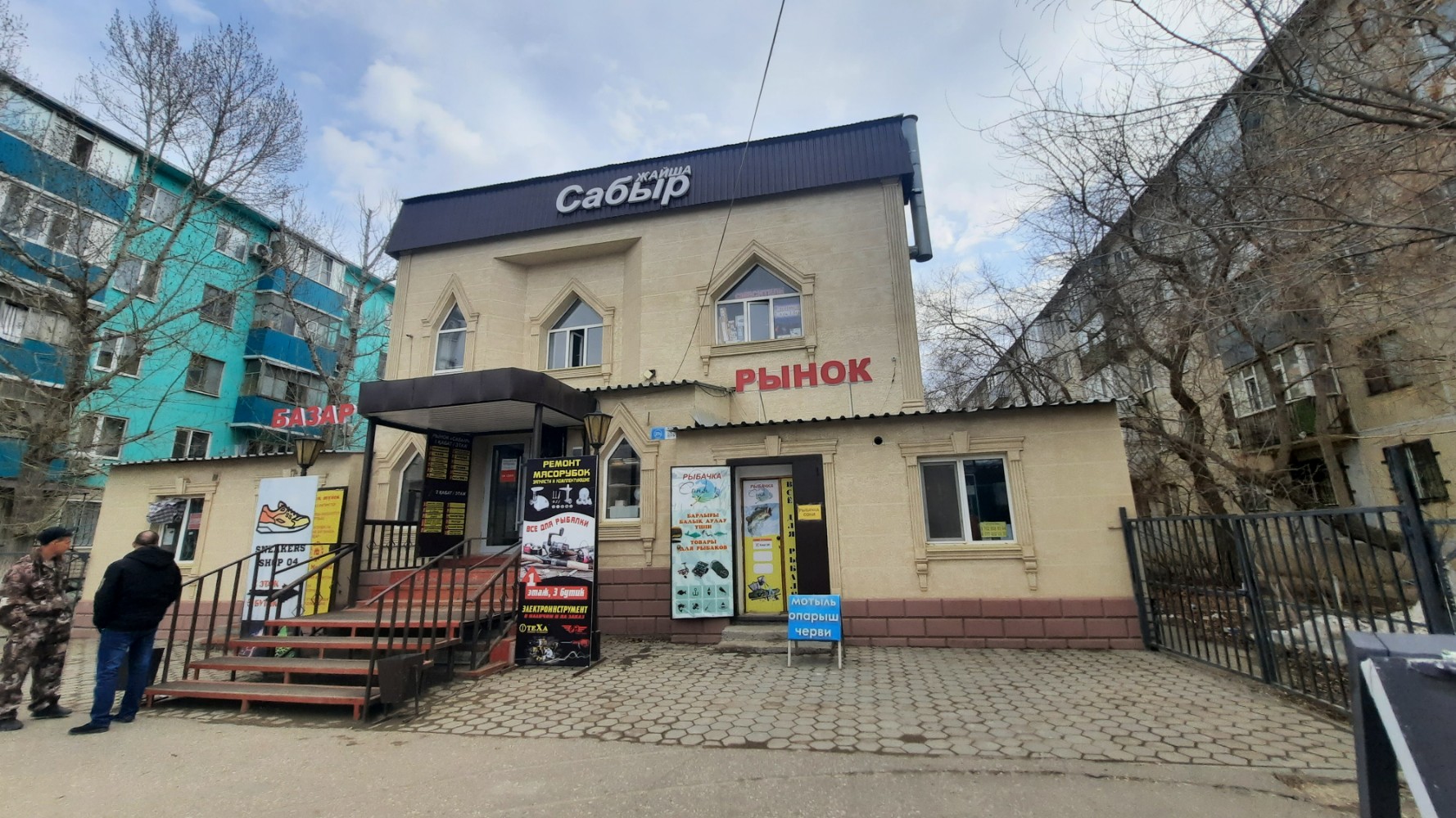 Рыбачка Соня