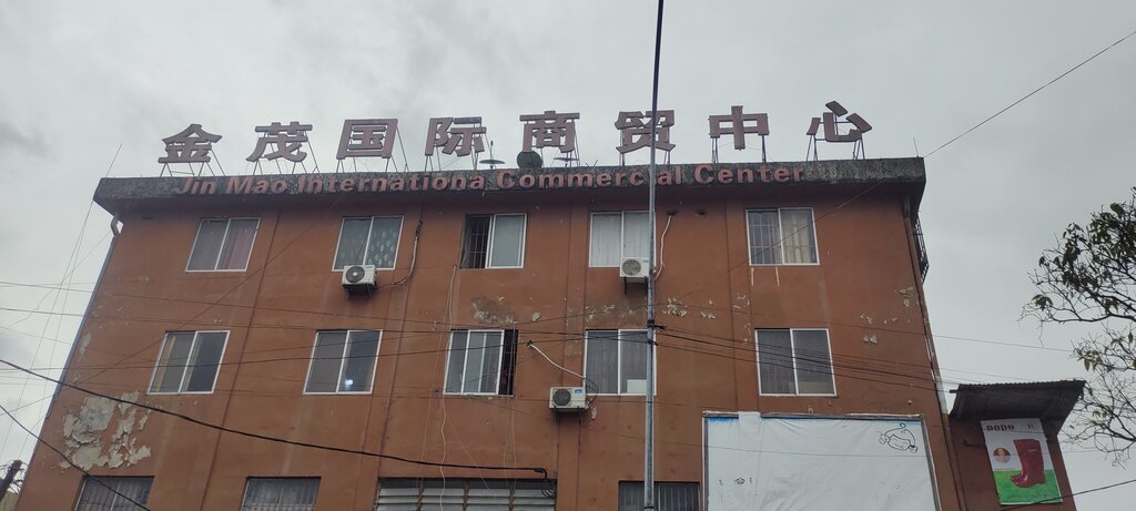 Department store Jin Mao International Commercial Center, Douala, photo