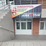 АлекСтрой (Объездное шоссе, 24А, стр. 6), отқауіпсіздік  Читада