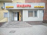 Indıra (Nursultan Nazarbaev dańǵyly, 32), grocery