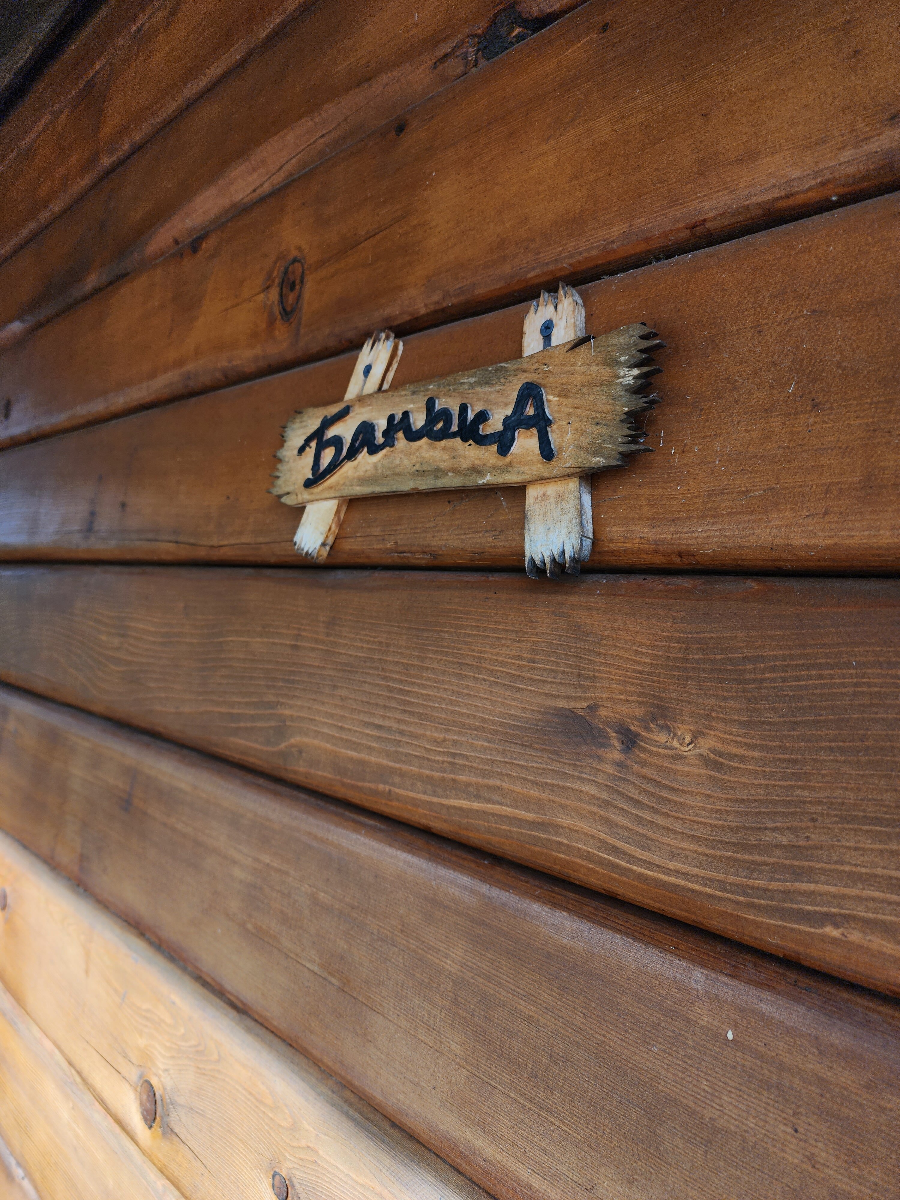 Фото Боярский двор