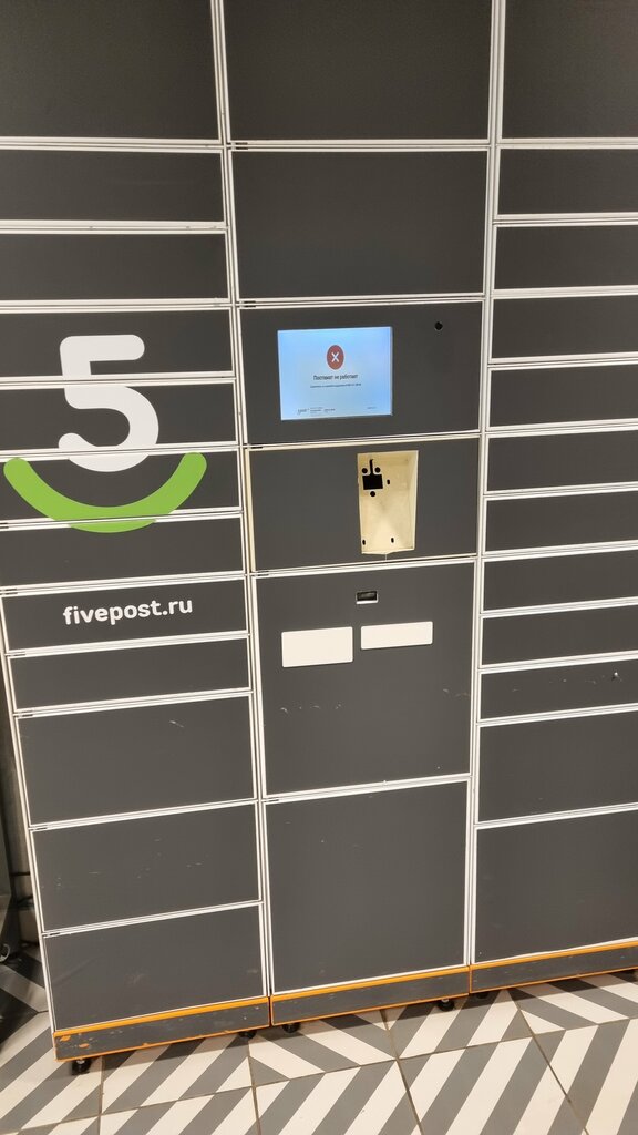 Parcel automat 5Post, Moscow, photo