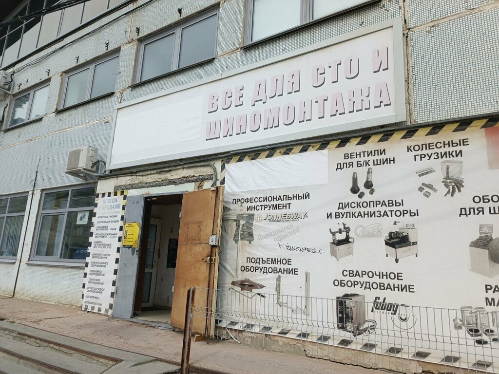 Auto parts and auto goods store Все для шиномонтажа, Chelyabinsk, photo