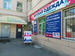 Машенька (ulitsa Mayakovskogo, 65), children's clothing store