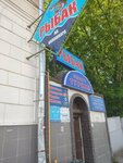 Рыбак на Капошвара (Darvina Street, 1) ، لوازم صيد