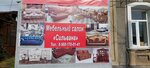 Сильвана (ulitsa Karla Marksa, 8), tienda de muebles