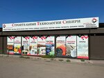 Stroitelnye Tekhnologii Sibiri (Kalinina Street, 79/1), hardware store