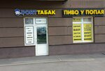 U Popaya (Vorontsovskiy Boulevard, 8), cervecería