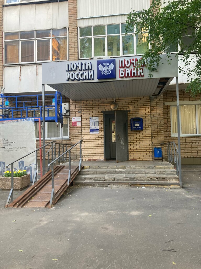 ATM Joint-stock company Post Bank, Moscow, photo
