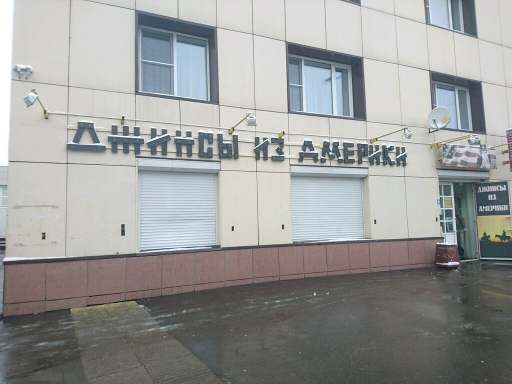 Американские Джинсы Купить В Москве Адреса Магазинов