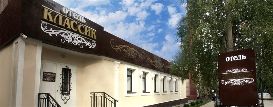 Фото Классик