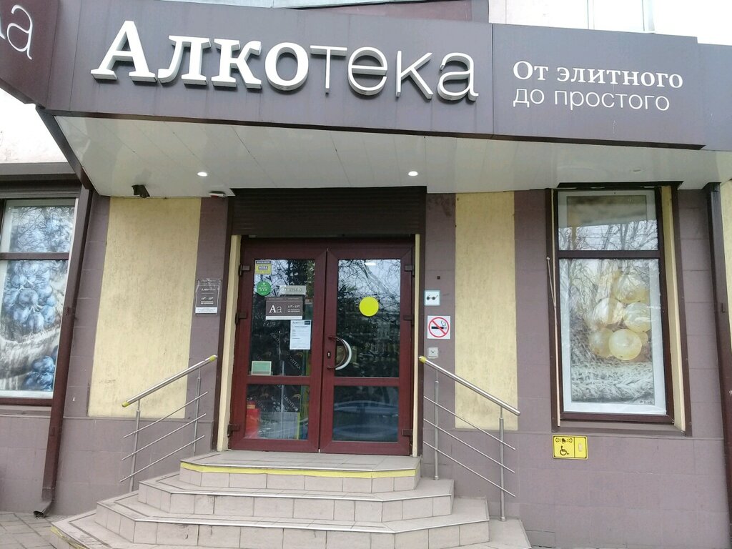 Алкотека Сеть Магазинов Официальный Сайт
