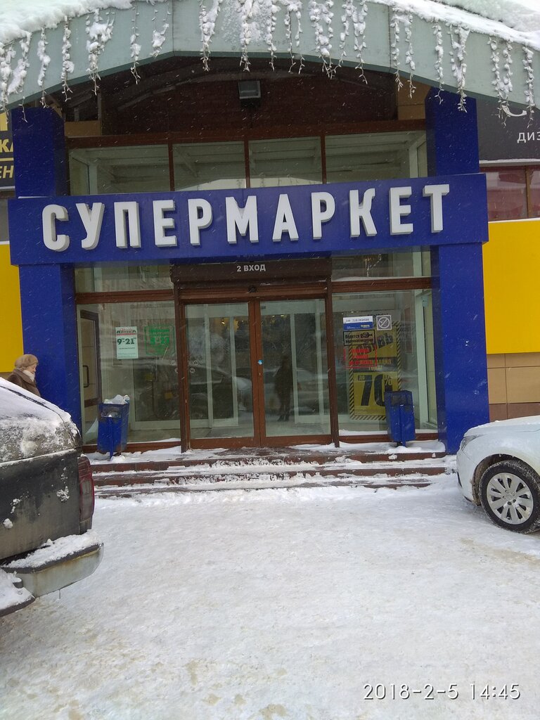 Супермаркет Супер Лента, Орехово‑Зуево, фото