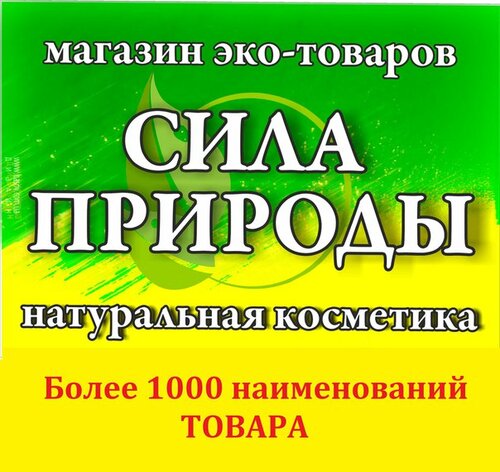 Магазин Сила Часы Работы