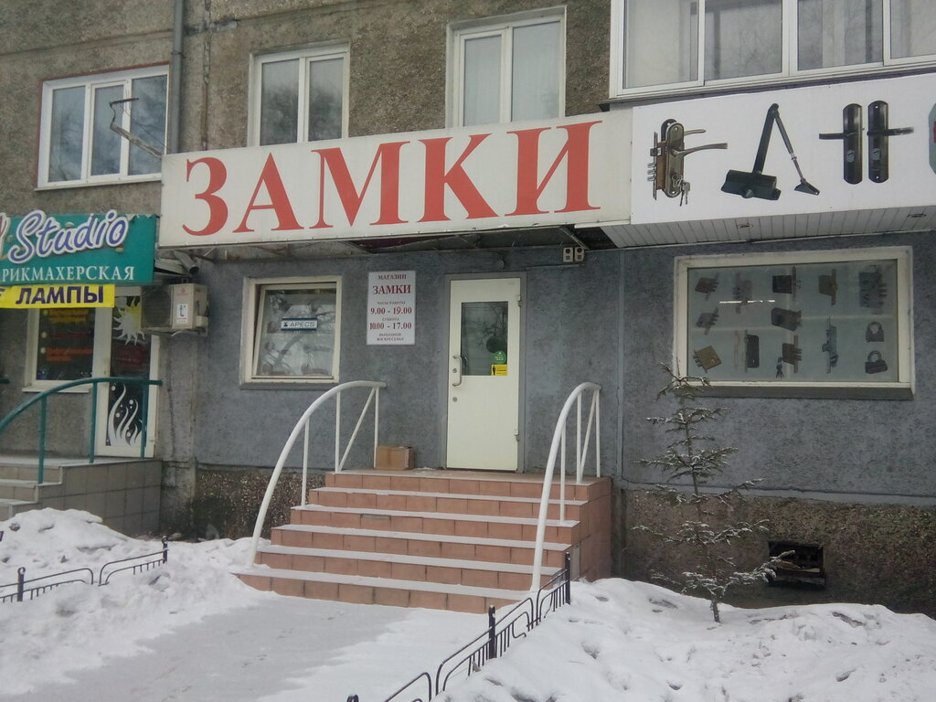 Магазин Замки Абакан На Щетинкина