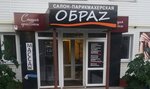 Образ студия красоты (ulitsa Pushkina, 45), beauty salon