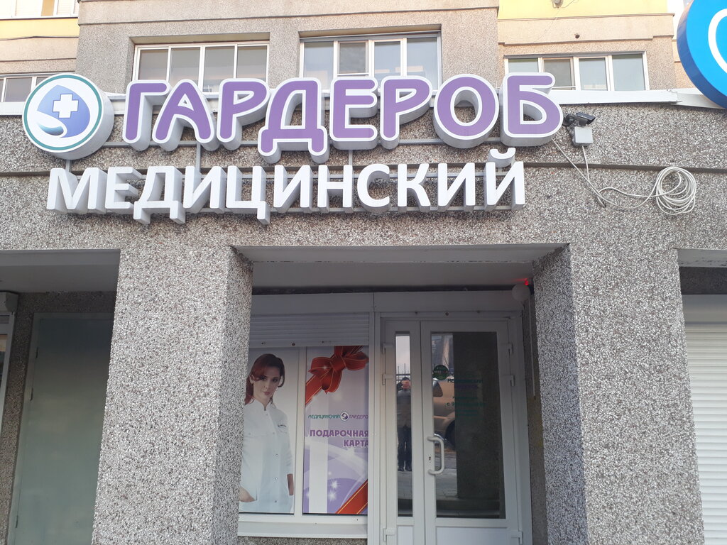 Гиппократ Магазин Мед Одежды