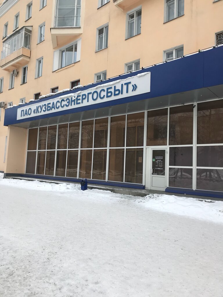 Кузбассэнергосбыт просп ленина 90 4 фото Kuzbassenergosbyt, energy supply, Novokuznetsk, Kirova Street, 50 - Yandex Maps