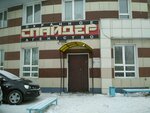 Okhrannoye agentstvo Spayder (Svetlogorskaya Street, 19), security company