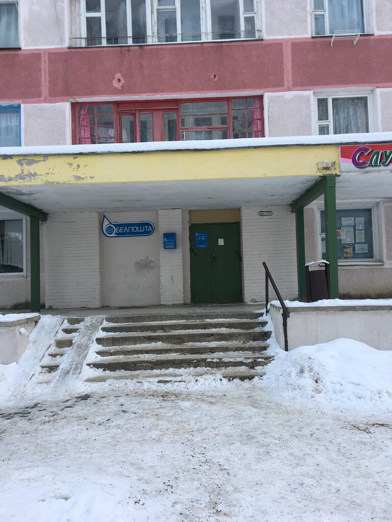 Post office Otdeleniye Pochtovoy Svyazi Borovlyany Rup Belpochta, Minsk District, photo
