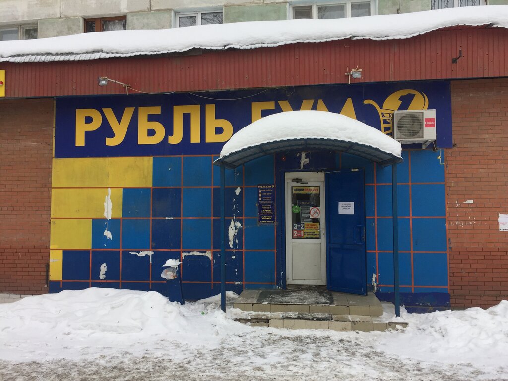 Магазин Рубль Бум Самара