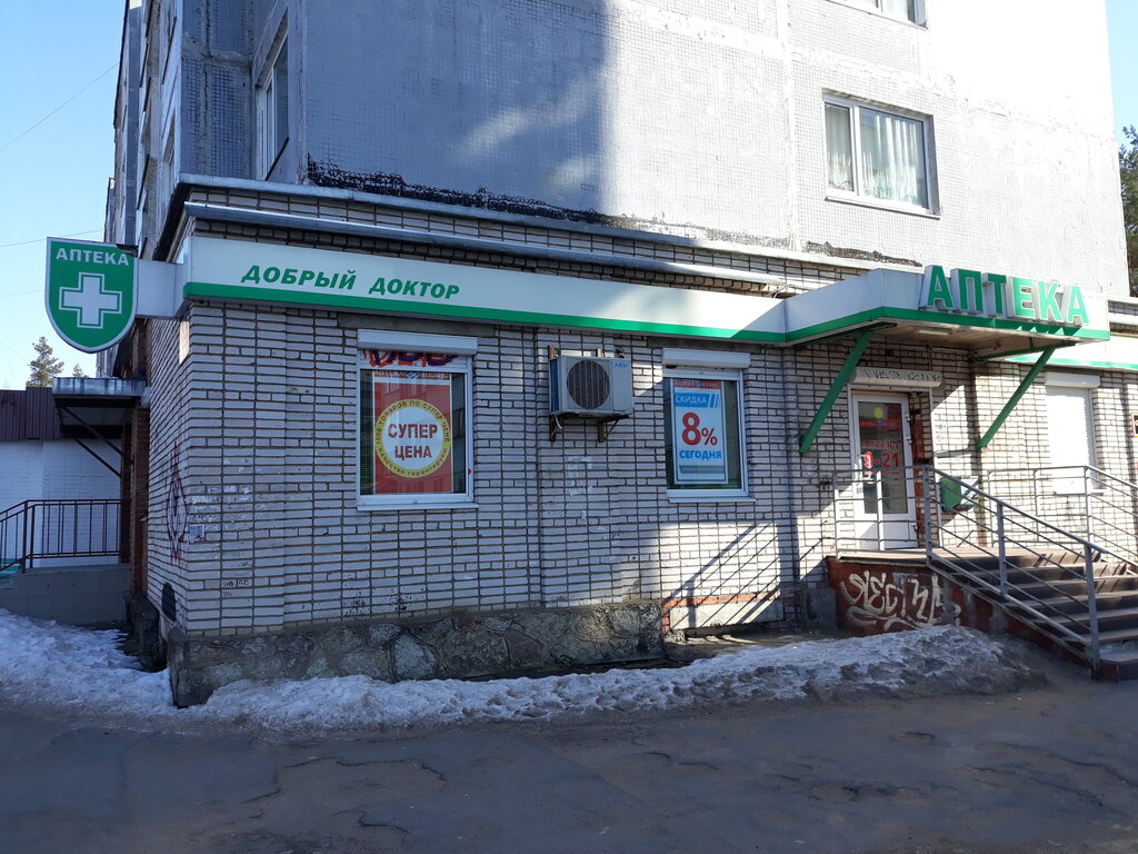 Добрый доктор комсомольская ул 18 кандалакша фото