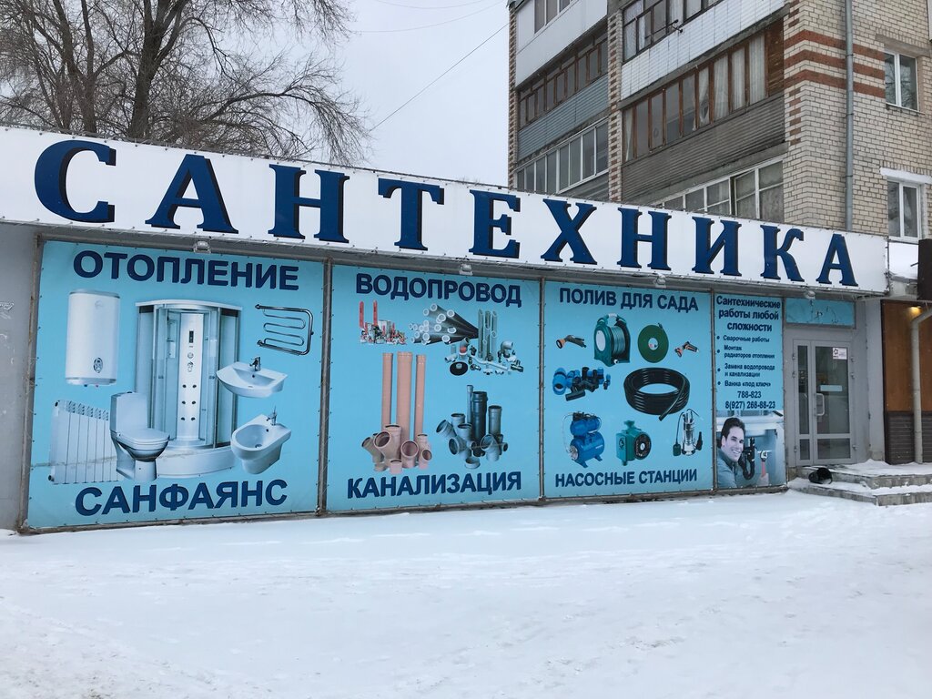 Интернет Магазин Сантехники Тольятти
