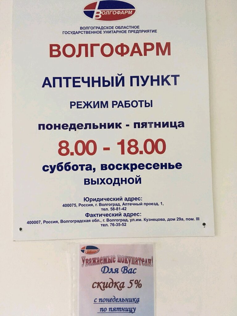 Волгофарм Волгоград Интернет Магазин