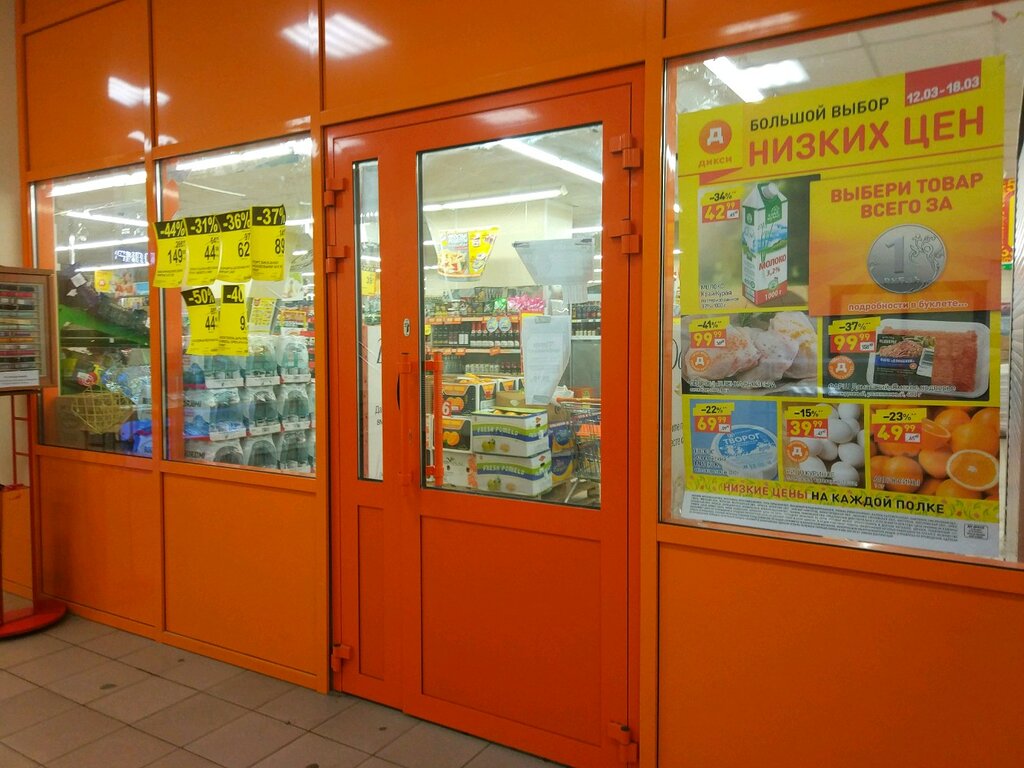 Supermarket Dixi, Moscow, photo