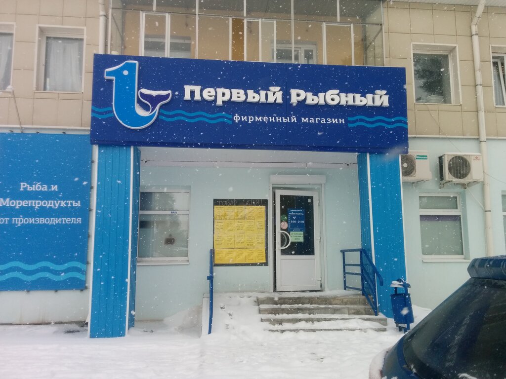 Первый Рыбный Магазин Сайт