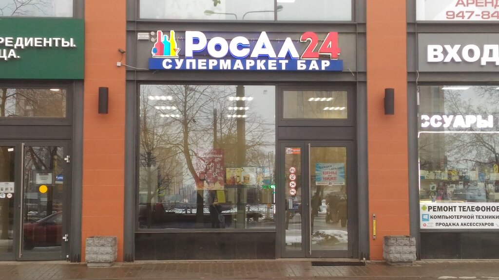 Росал Магазин Спб Рядом Со Мной