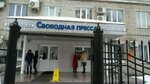 Комсомольская Правда (ул. Лидии Рябцевой, 54), редакция сми в Воронеже