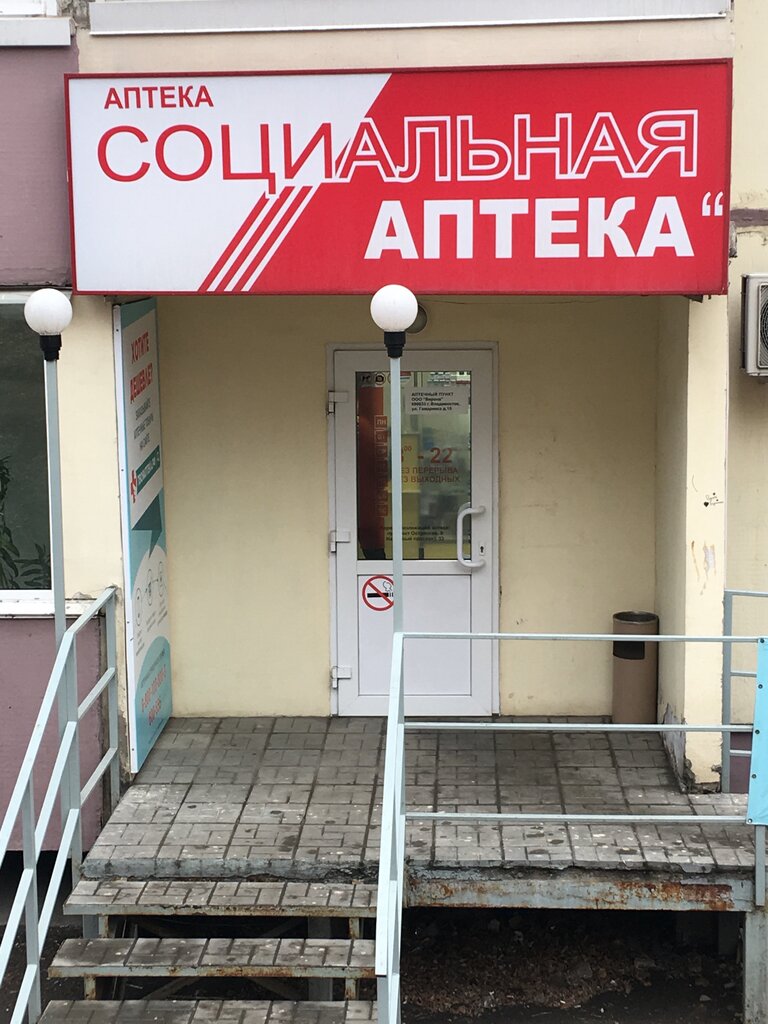 Аптека Владивосток Интернет Магазин