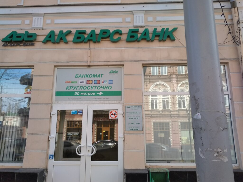 Ак Барс Банк, банк, Московская ул., 75, Саратов, Россия — Яндекс.Карты