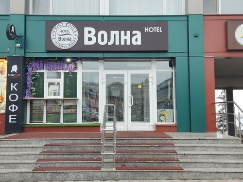 Гостиница Волна в Саратове