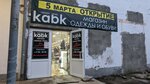Kabk (ulitsa Galiny Petrovoy, 12А) ، متجر ملابس
