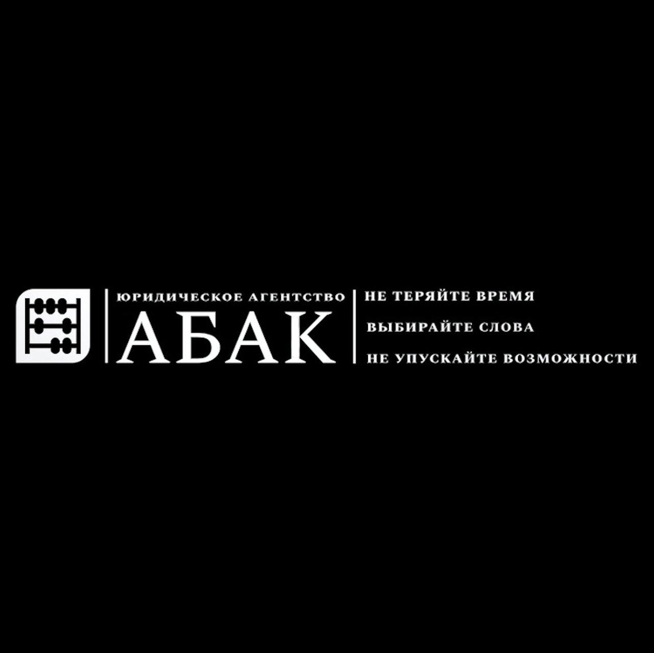 Абак