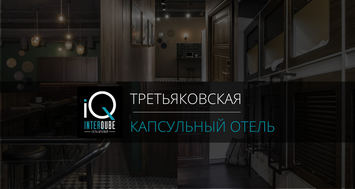 Фото InterQube на Третьяковке