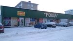 Домашний текстиль (posyolok 40 let Oktyabrya, Roshchinskaya ulitsa, 1), home goods store