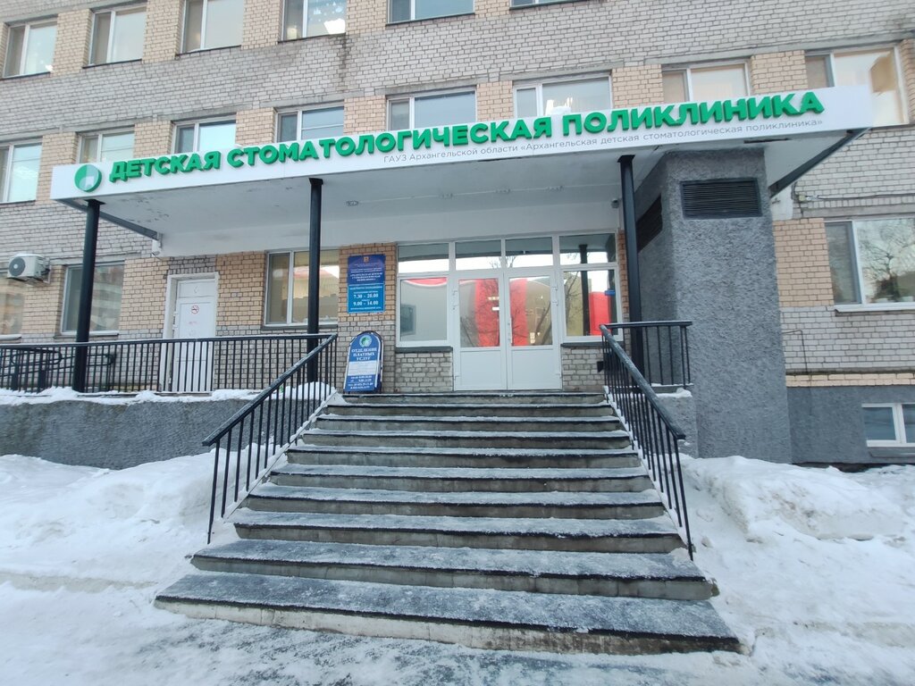 Odontología pediátrica Arkhangelsk Children's Dental Clinic, , foto