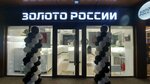 Золото России (stanitsa Severskaya, Narodnaya ulitsa, 25), jewelry store